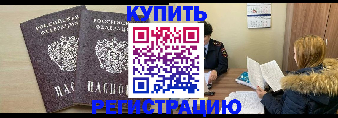 прописка для кредита в Малой Вишере